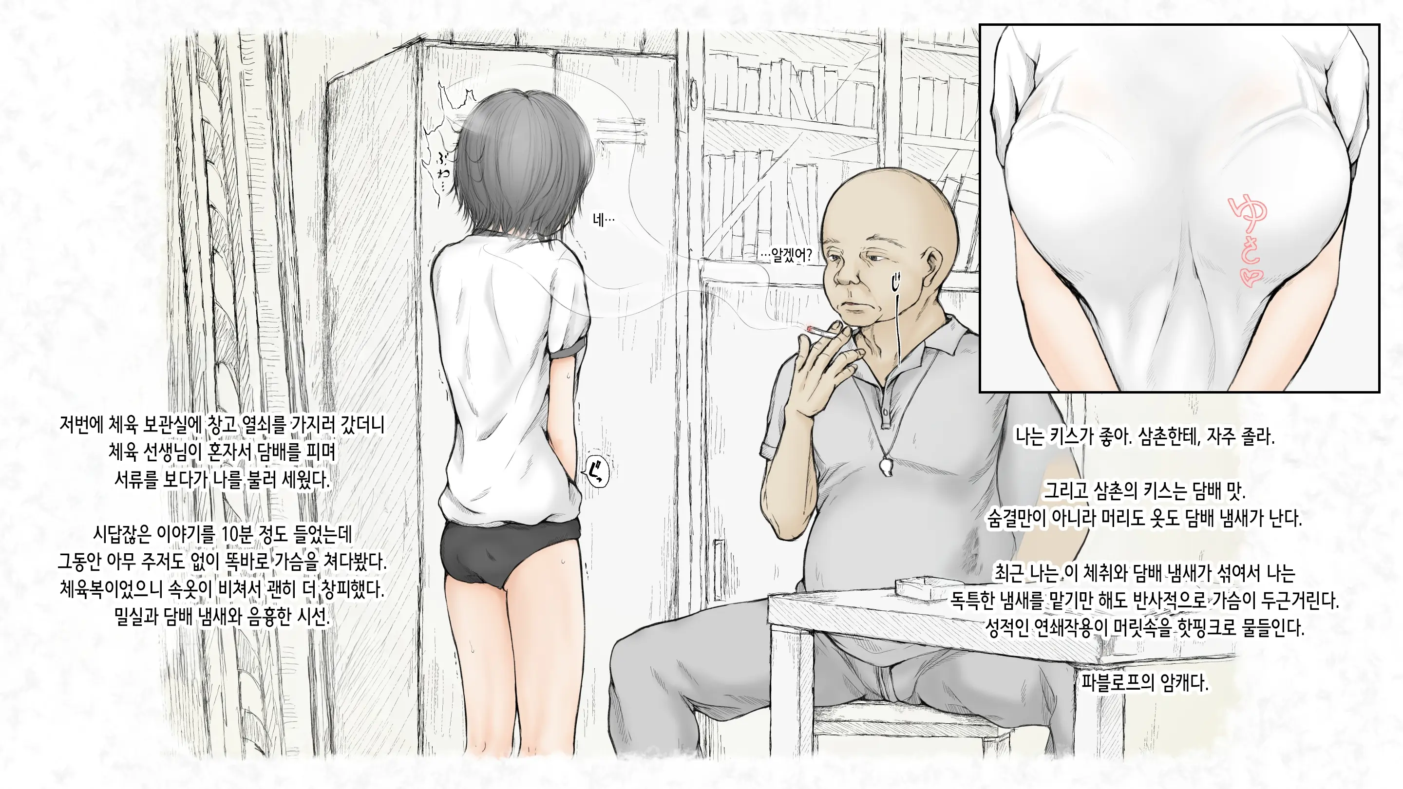 Kotatsu To Mei To, Fuyu No Yoru. 2 | 코타츠와 조카와, 겨울밤. 2